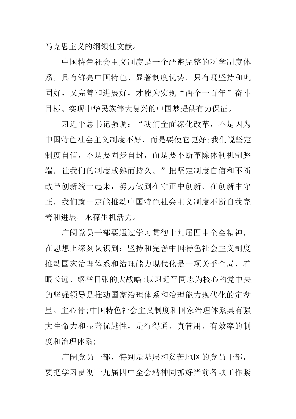 党员学习十九届四中全会精神学后感心得总结_第3页