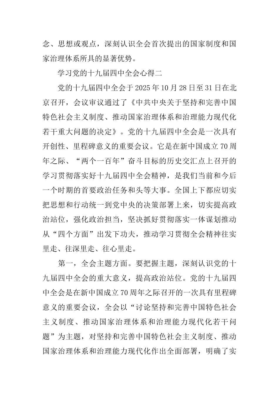 党员学习十九届四中全会心得体会范文10篇_第2页