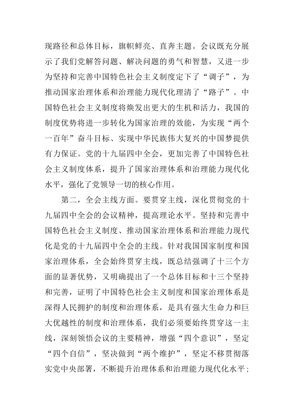党员学习十九届四中全会心得体会范文10篇_第3页