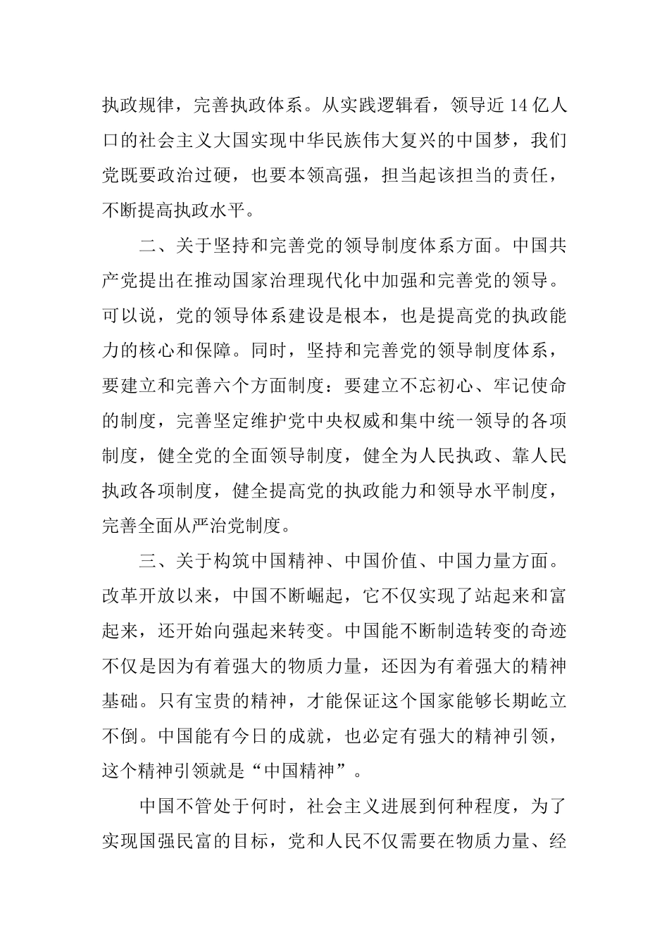 党员学习十九届四中全会精神心得总结范文2025_第2页