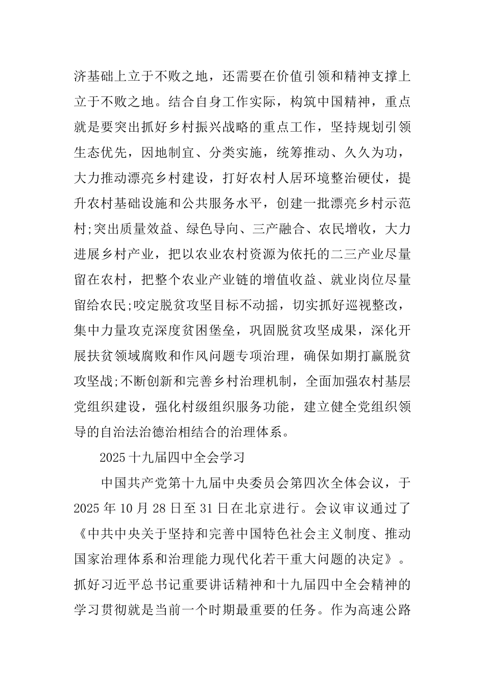 党员学习十九届四中全会精神心得总结范文2025_第3页