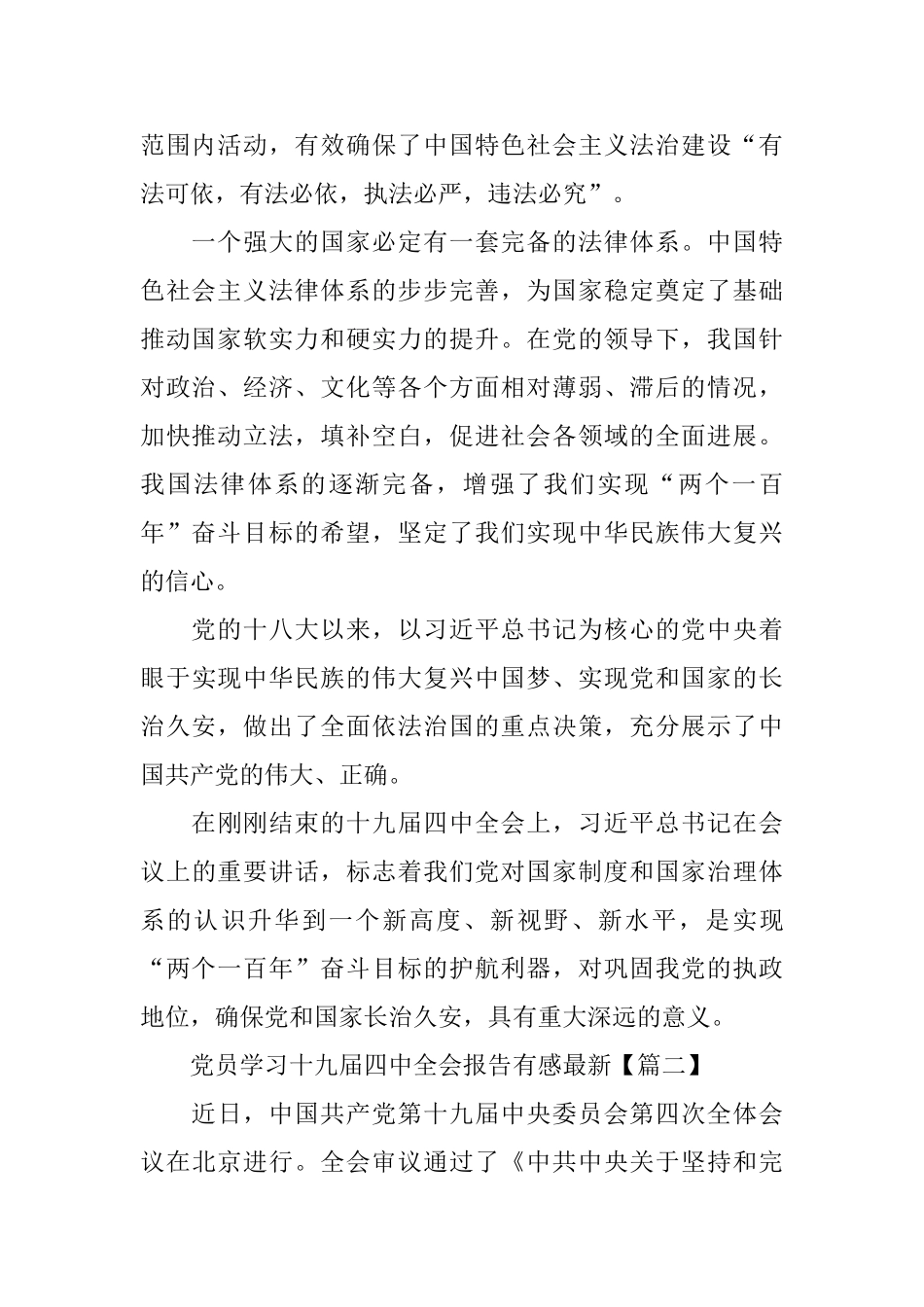 党员学习十九届四中全会报告有感大全3篇_第2页