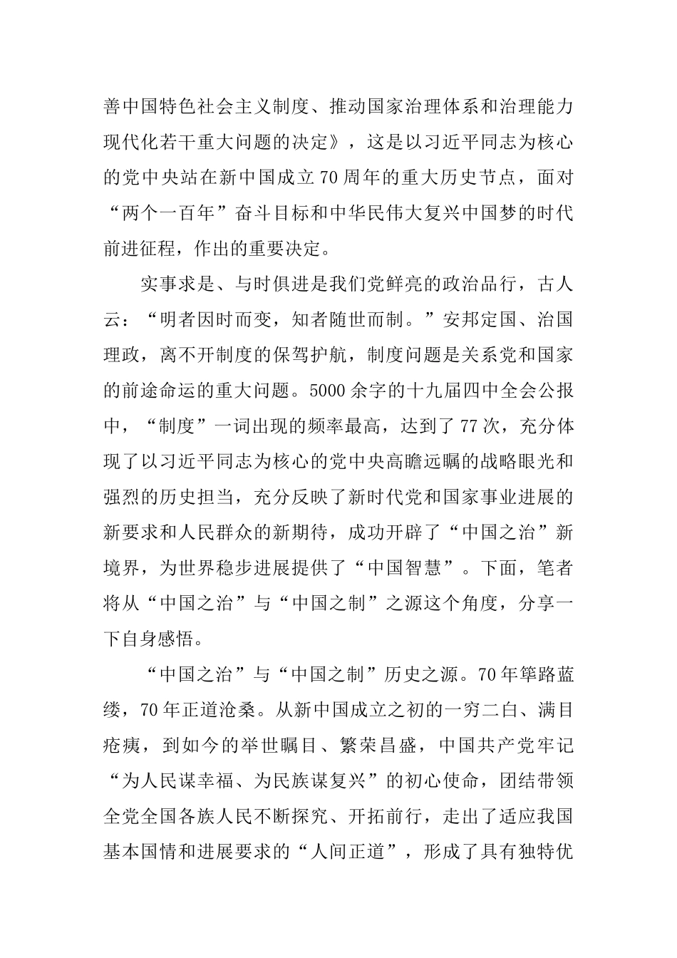 党员学习十九届四中全会报告有感大全3篇_第3页