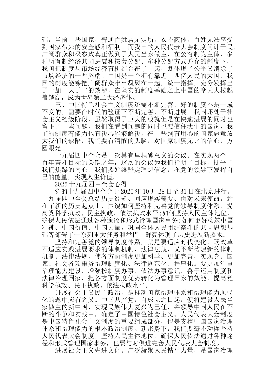党员学习十九届四中全会精神心得体会总结范文_第2页
