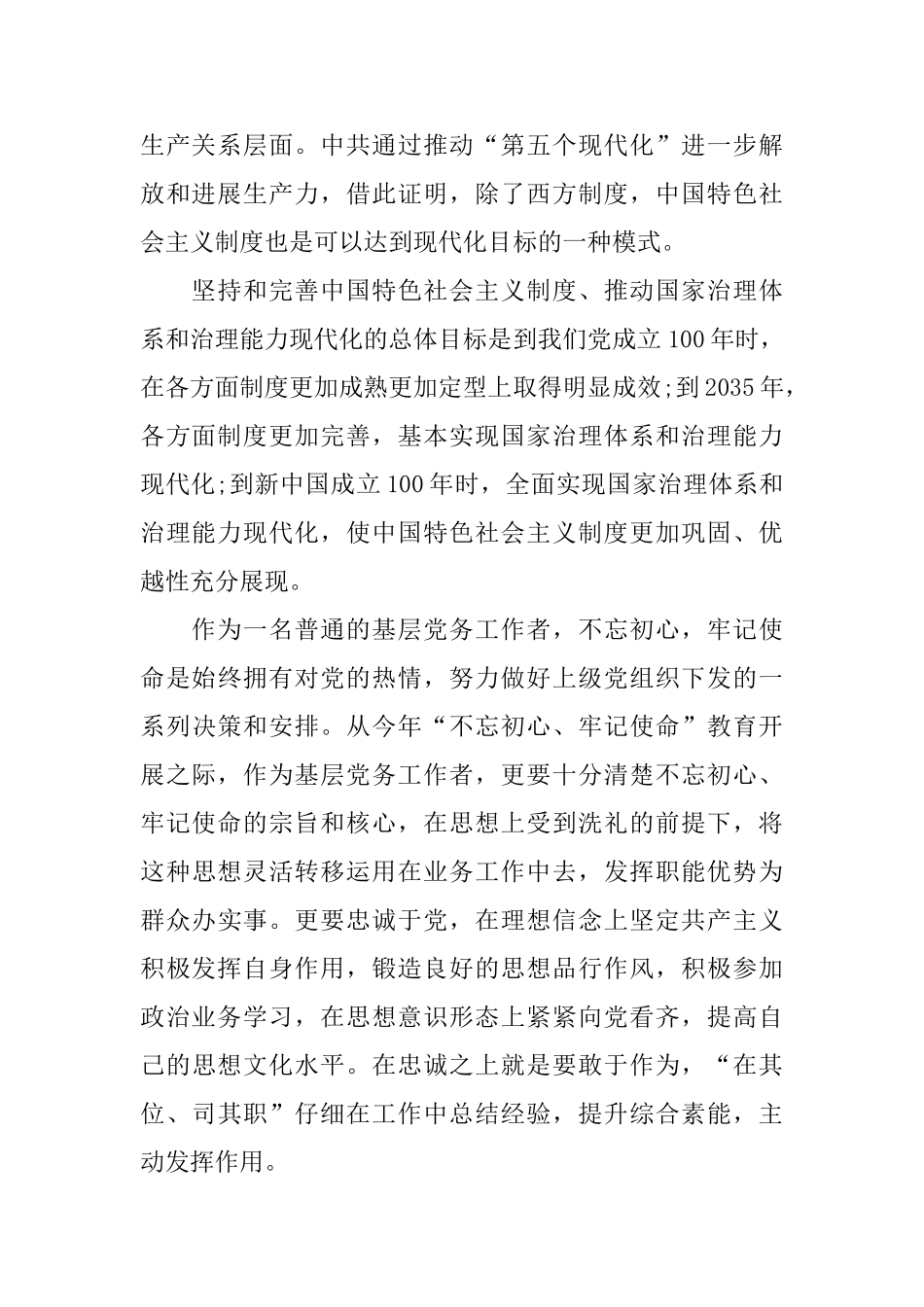 党员学习十九届四中全会精神心得体会总结范文大全_第2页
