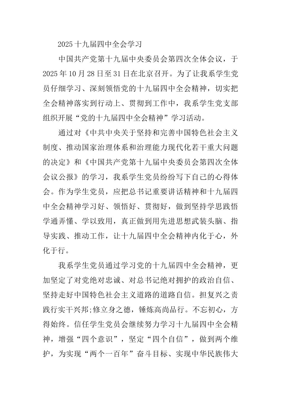 党员学习十九届四中全会精神心得体会总结范文大全_第3页