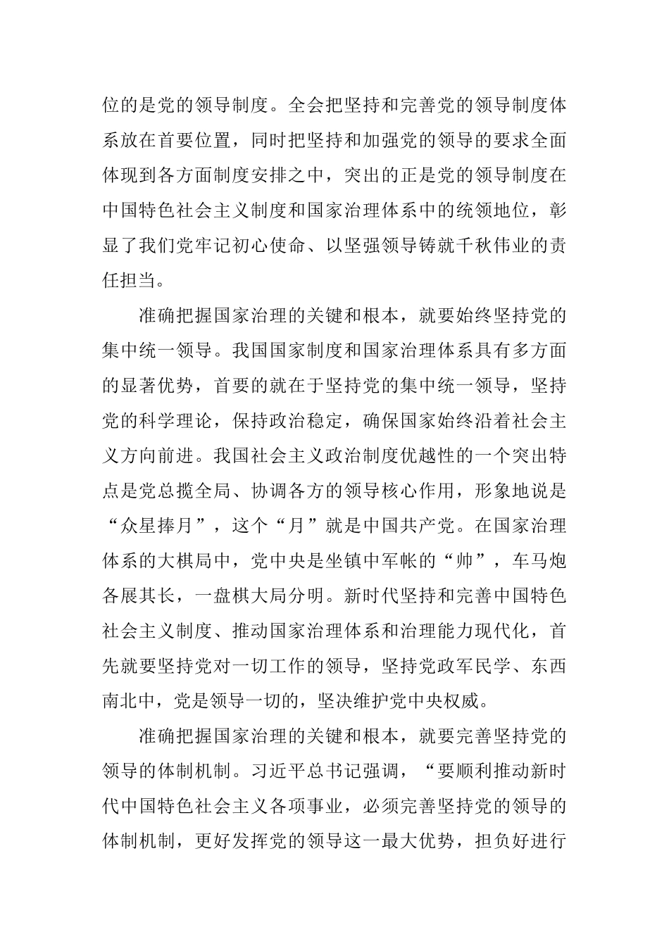 党员学习十九届四中全会感悟5篇_第2页