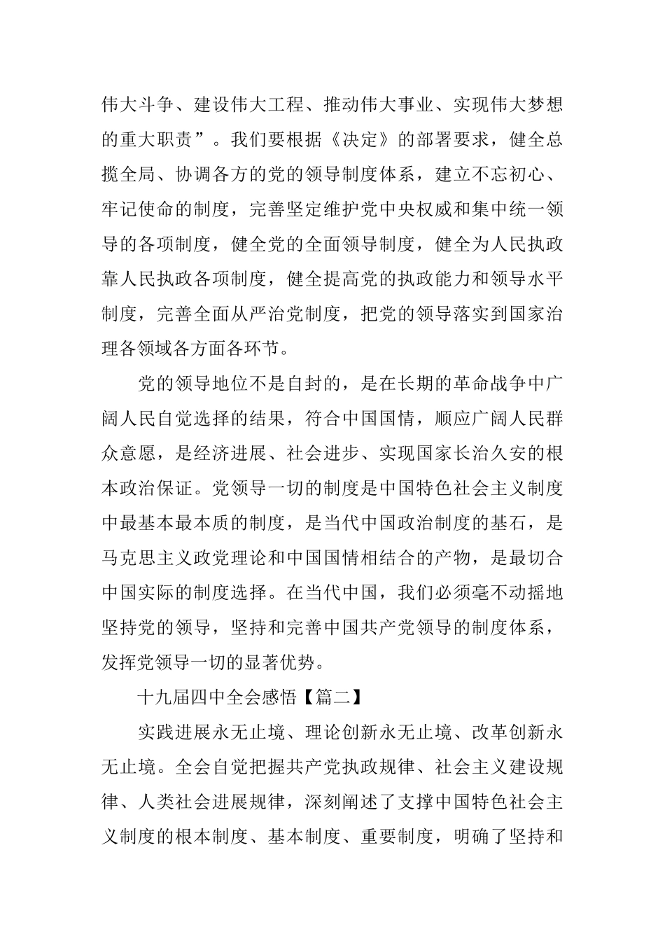 党员学习十九届四中全会感悟5篇_第3页