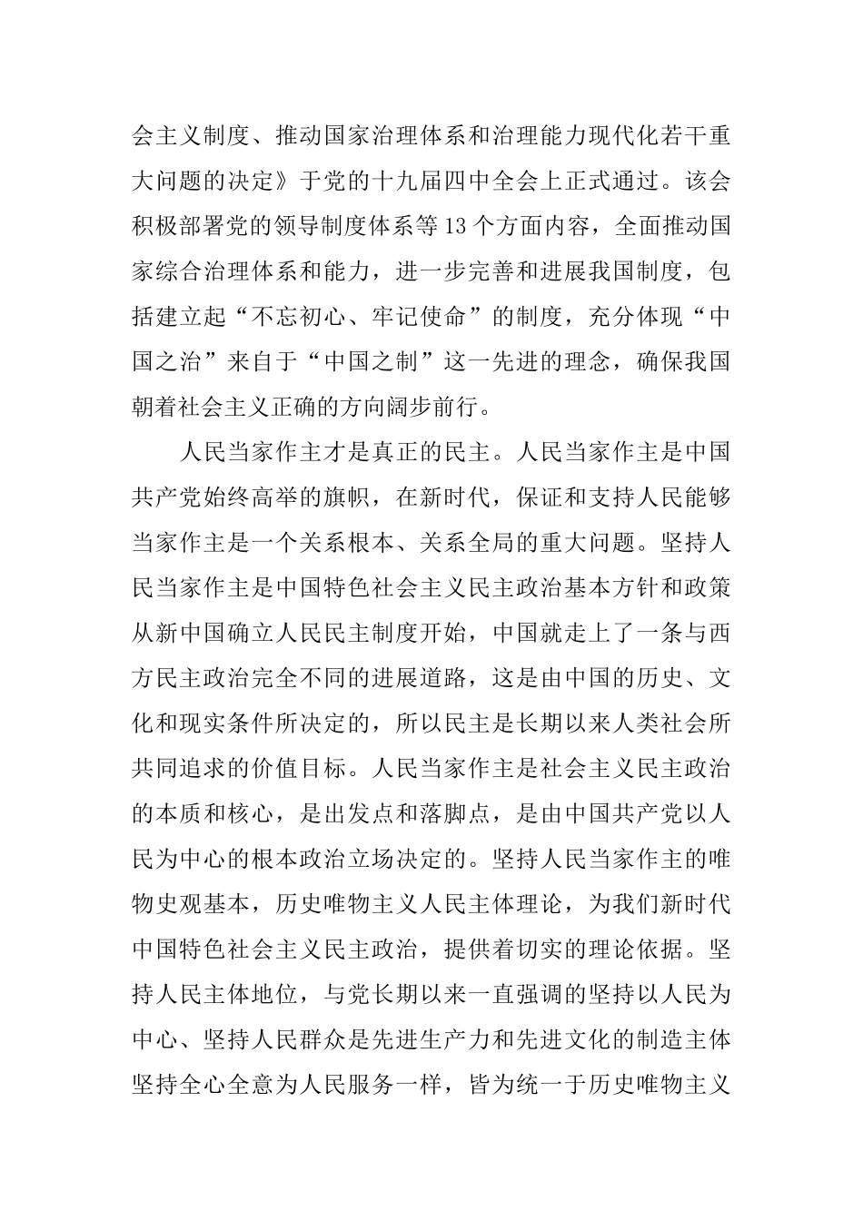 党员学习十九届四中全会精神心得体会总结_第3页