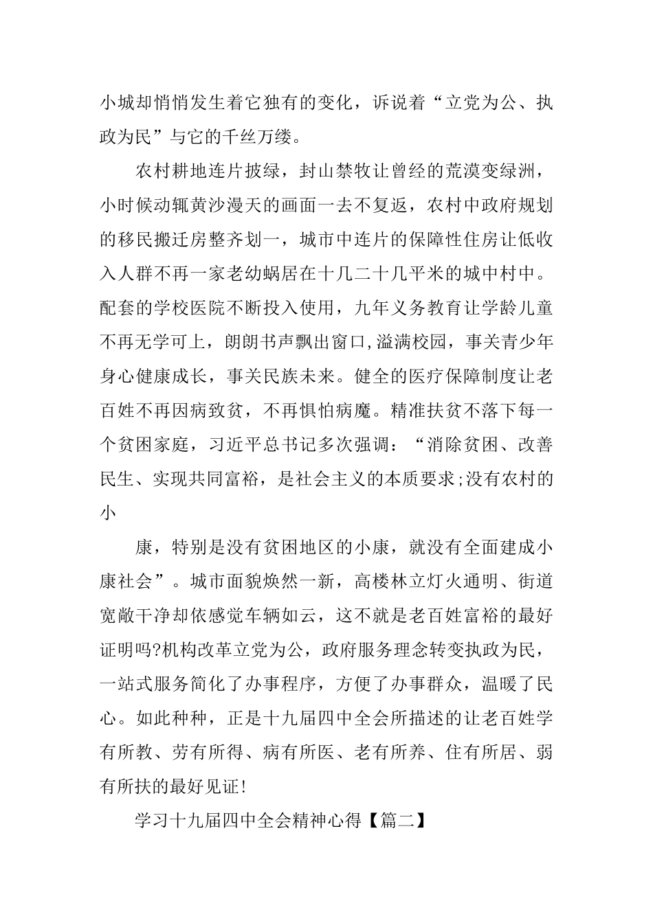 党员学习十九届四中全会精神心得大全5篇_第2页