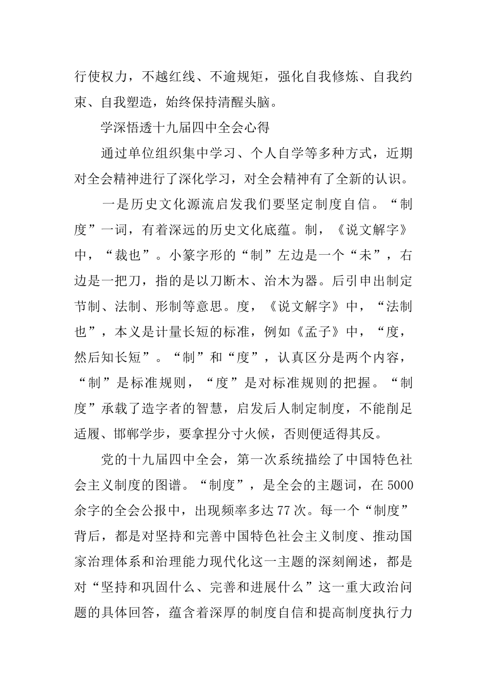 党员学深悟透十九届四中全会心得大全5篇_第2页