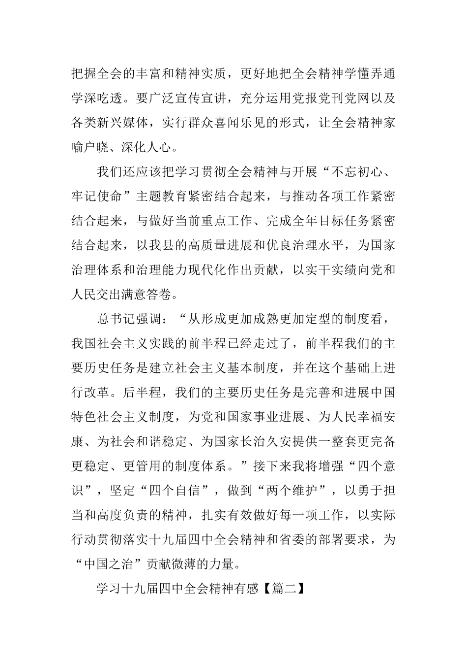 党员学习十九届四中全会精神有感5篇_第2页