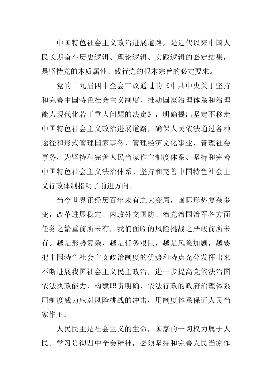 党员学习十九届四中全会精神有感5篇_第3页