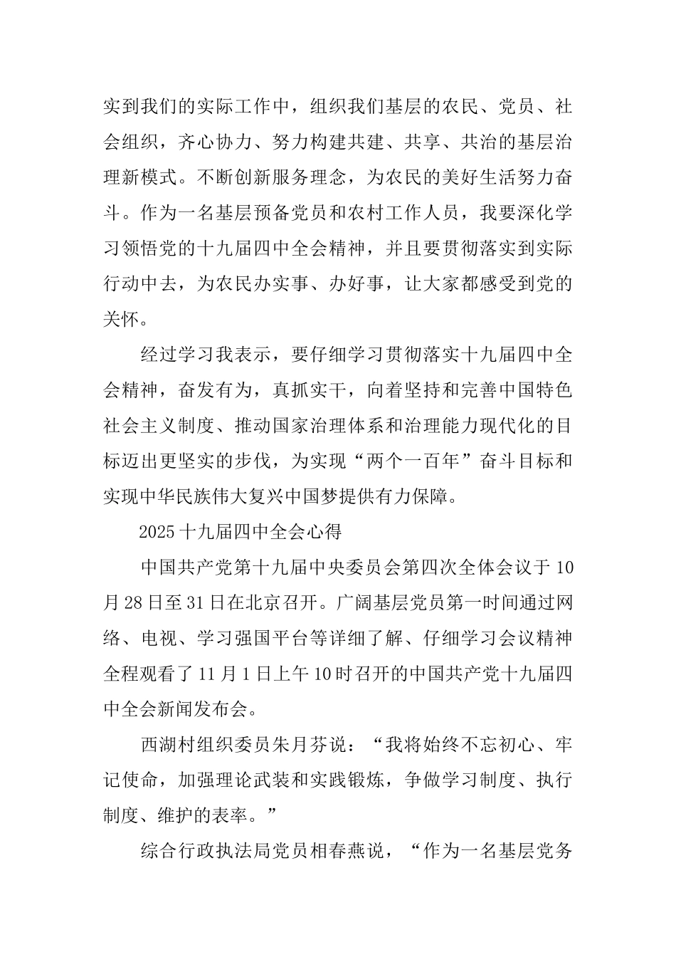 党员学习十九届四中全会精神心得体会范文5篇_第3页