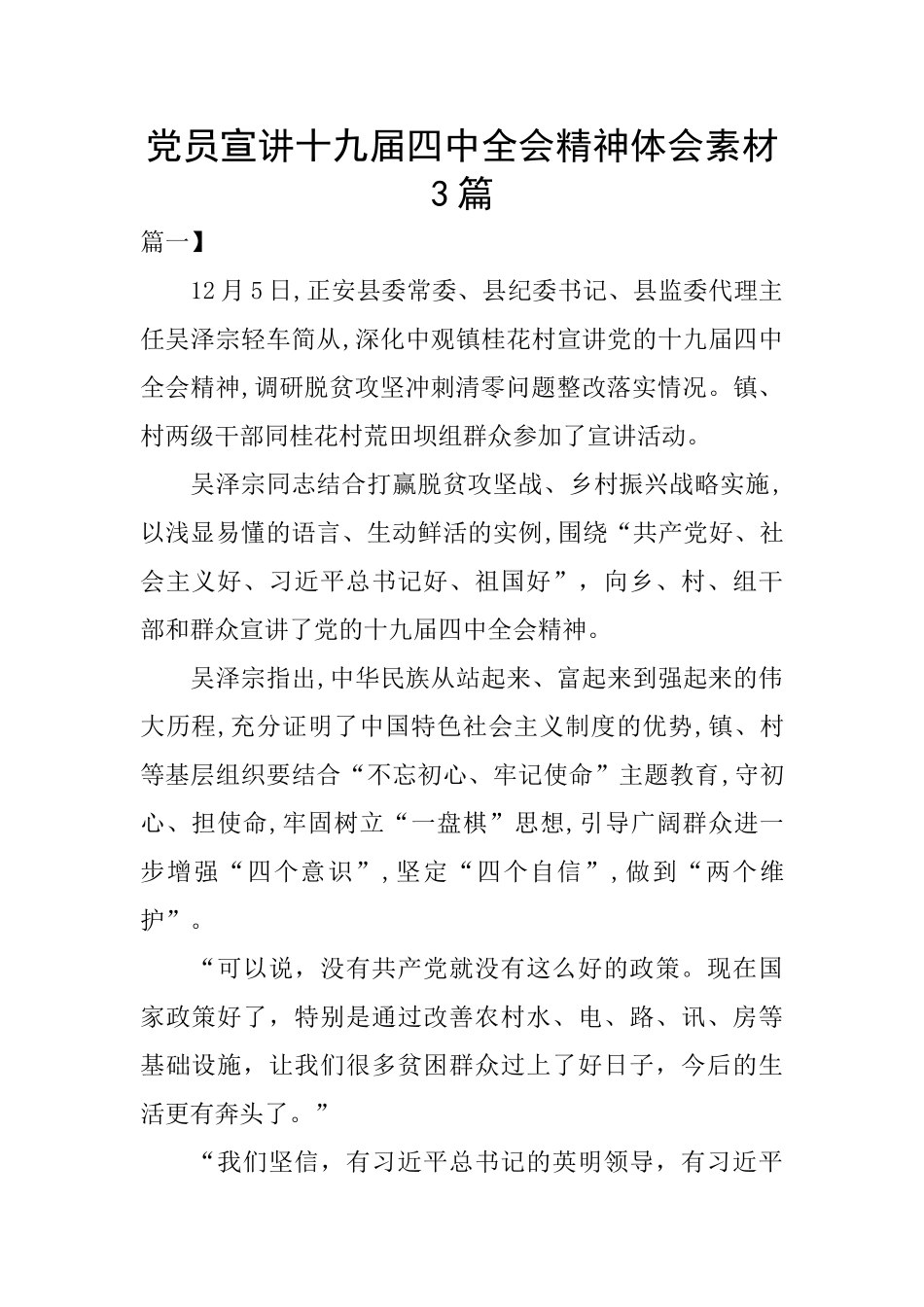 党员宣讲十九届四中全会精神体会素材3篇_第1页
