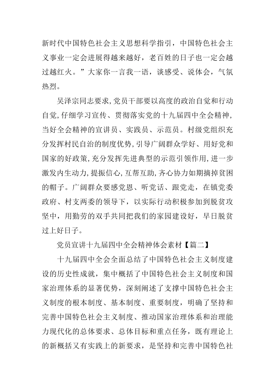 党员宣讲十九届四中全会精神体会素材3篇_第2页