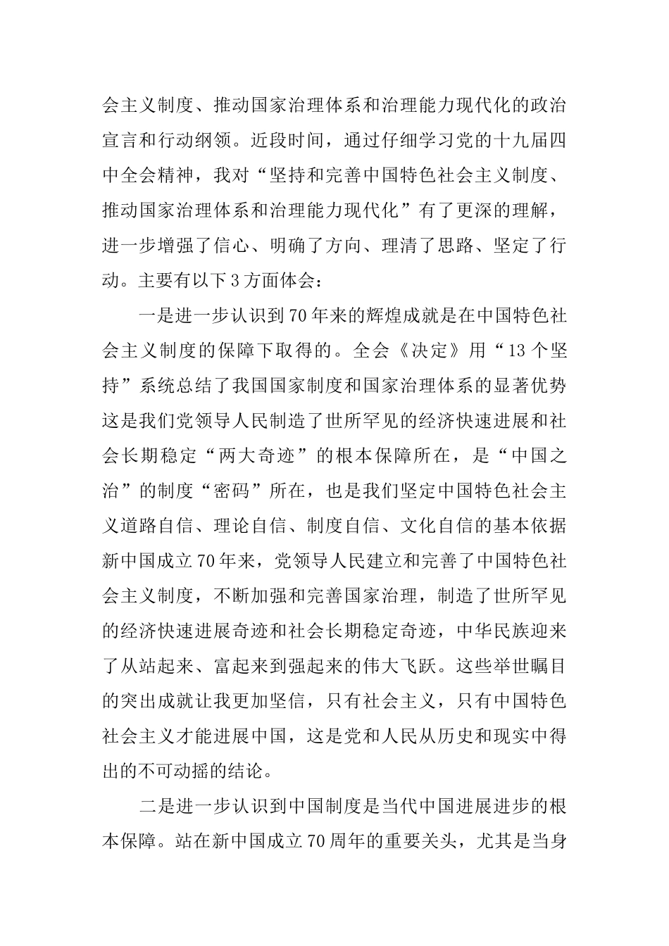 党员宣讲十九届四中全会精神体会素材3篇_第3页