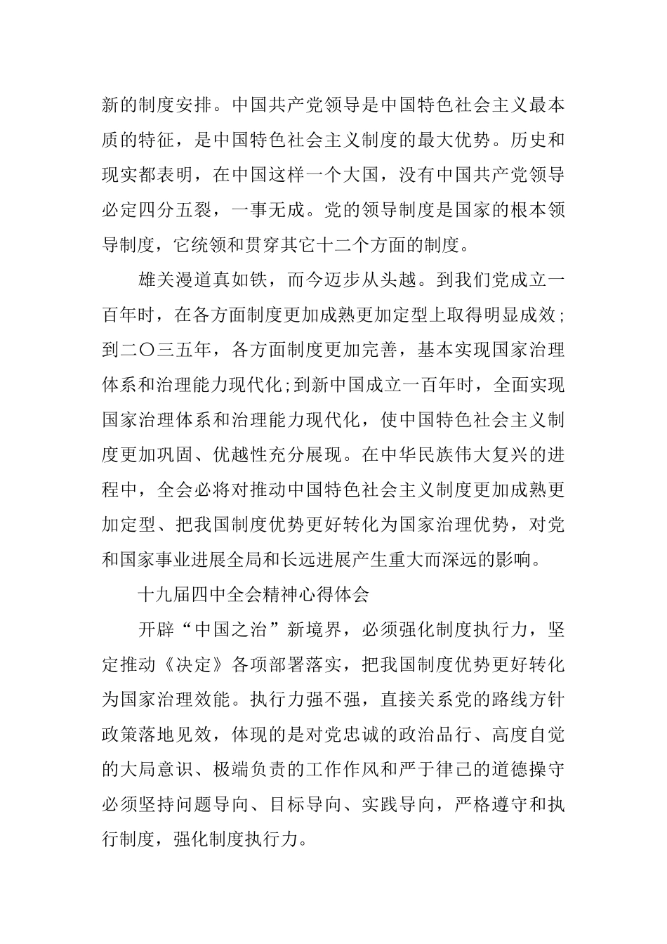 党员学深悟透十九届四中全会精神心得体会3篇_第2页