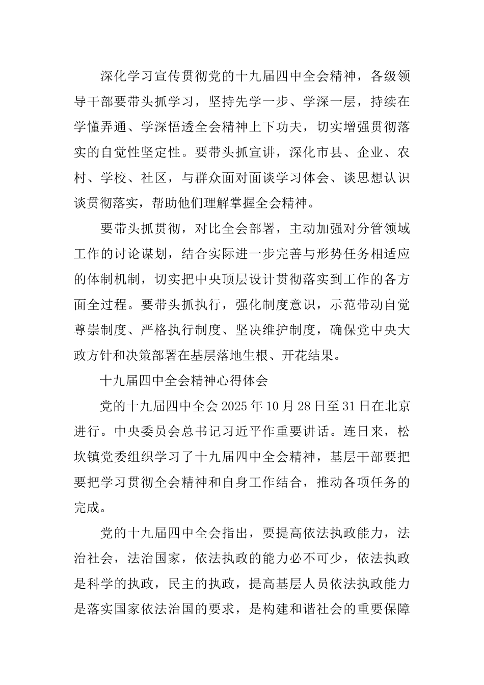 党员学深悟透十九届四中全会精神心得体会3篇_第3页