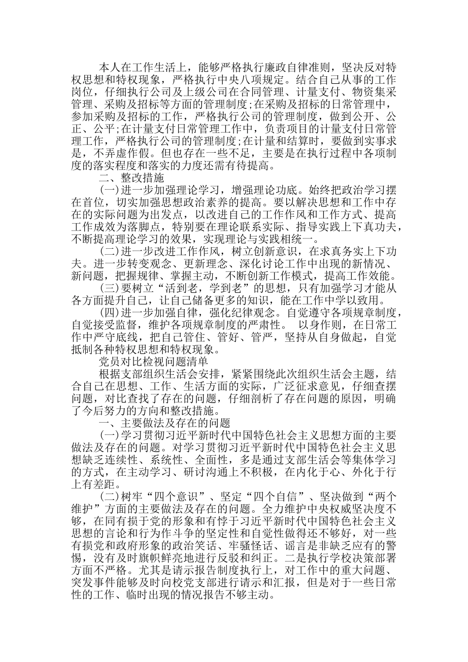党员对照检视问题清单_第2页