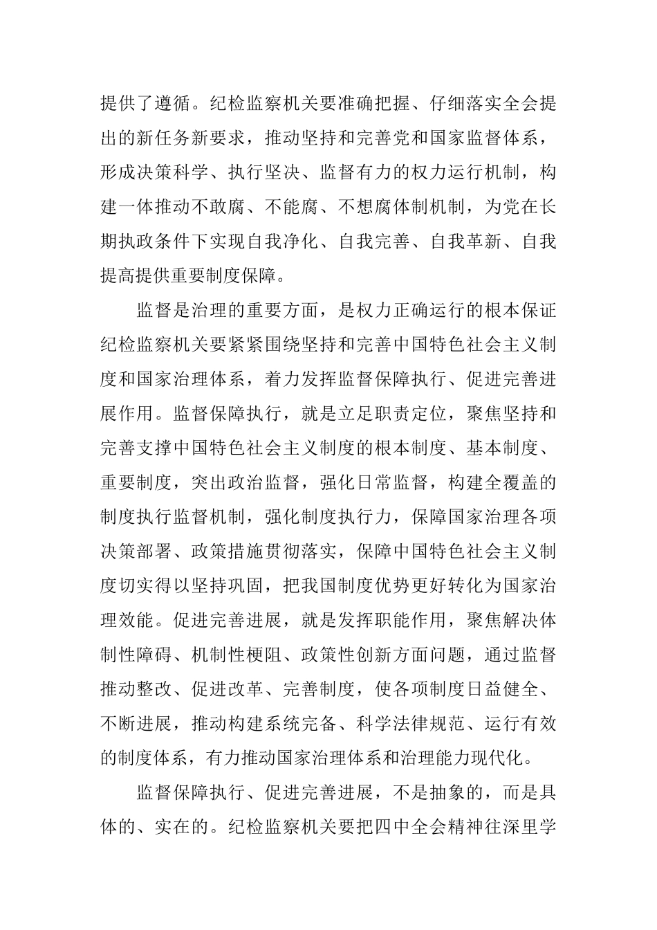 党员学习贯彻党的十九届四中全会精神心得体会总5篇_第2页