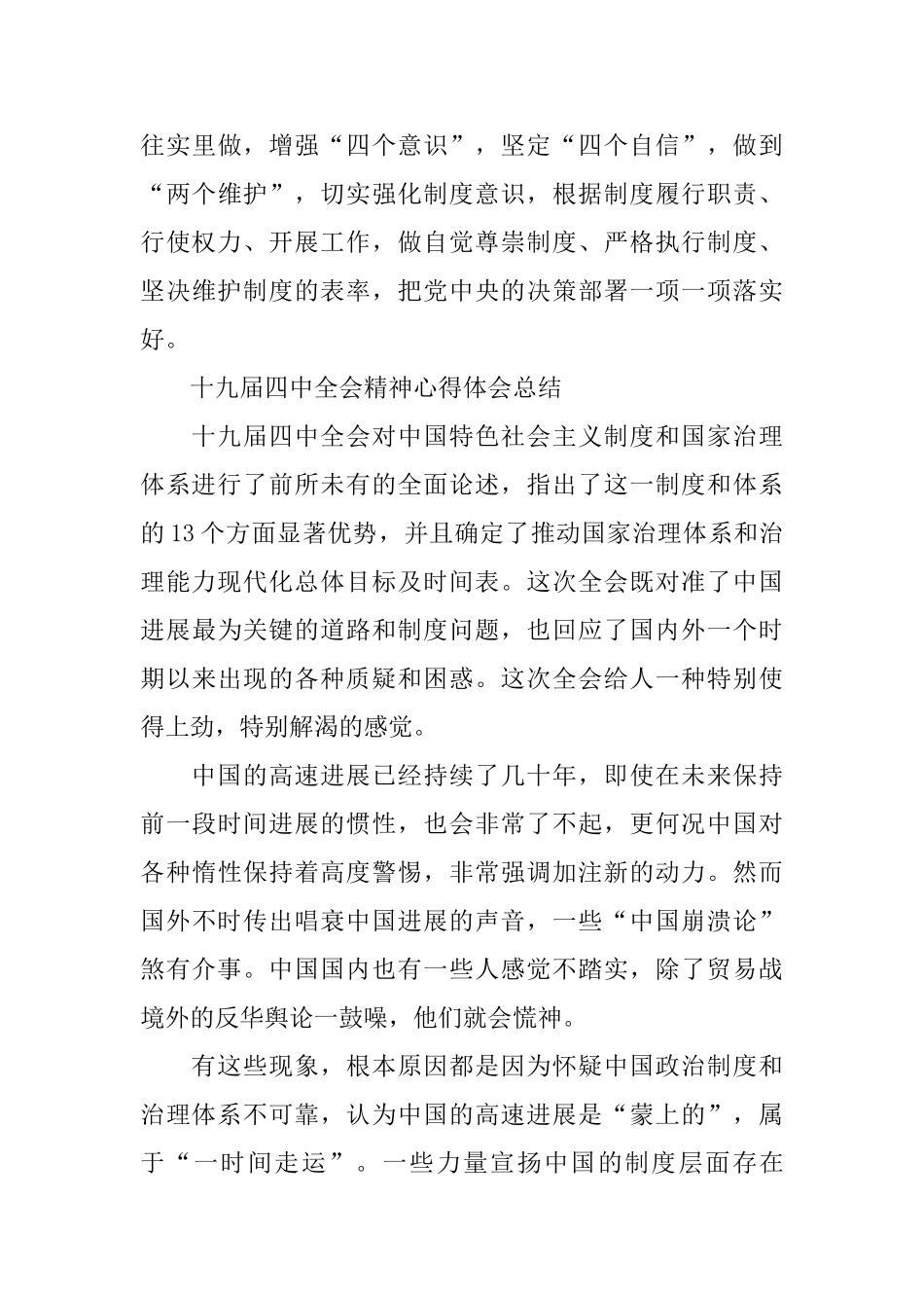 党员学习贯彻党的十九届四中全会精神心得体会总5篇_第3页