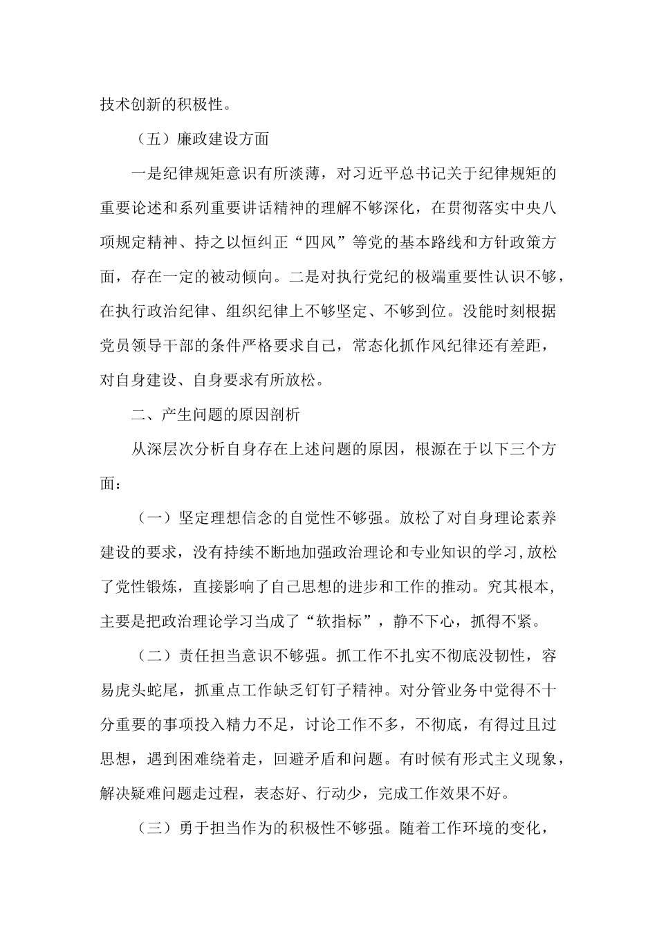 党员对照主题教育检视剖析_第3页