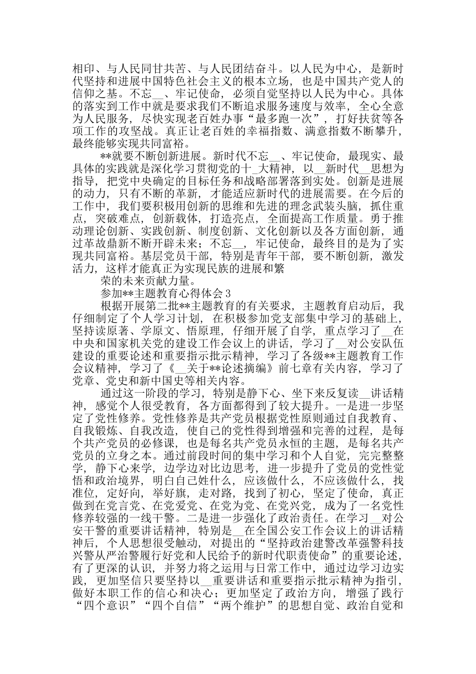 党员干部2025主题教育心得体会收获感悟研讨发言3篇_第2页