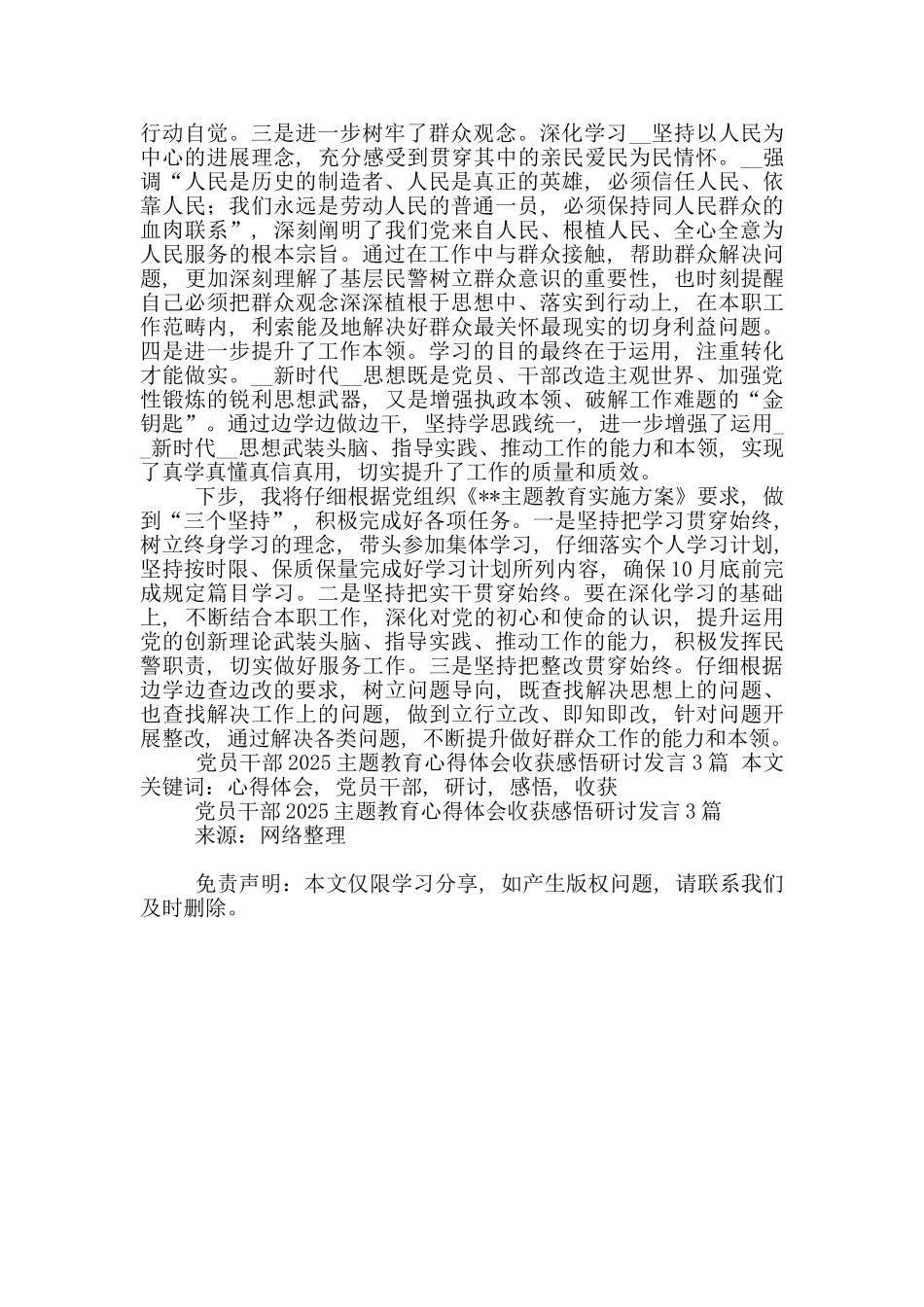 党员干部2025主题教育心得体会收获感悟研讨发言3篇_第3页