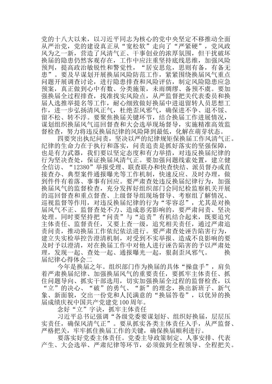 党员干部2025年换届纪律心得体会4篇_第2页