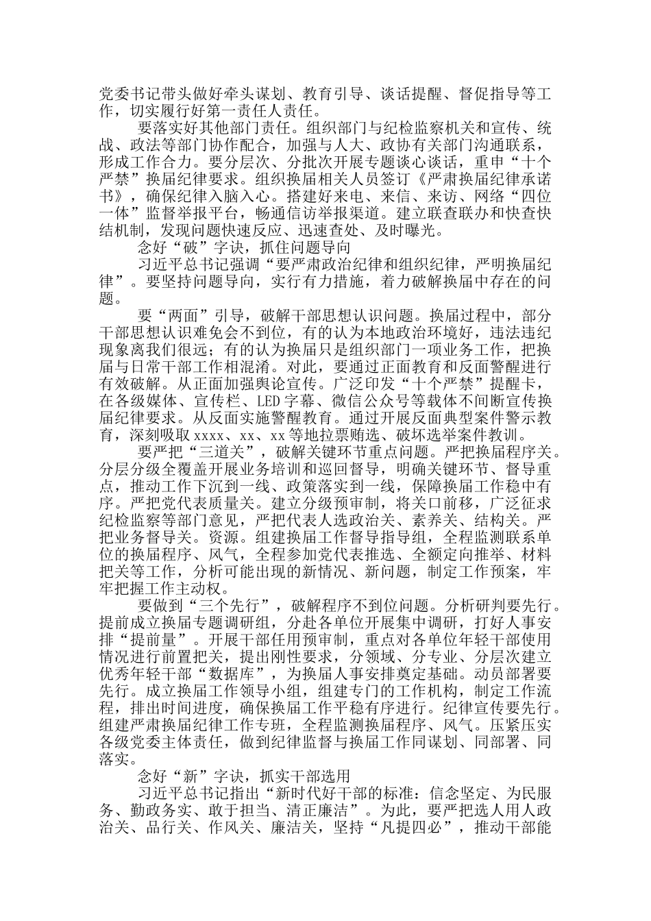 党员干部2025年换届纪律心得体会4篇_第3页