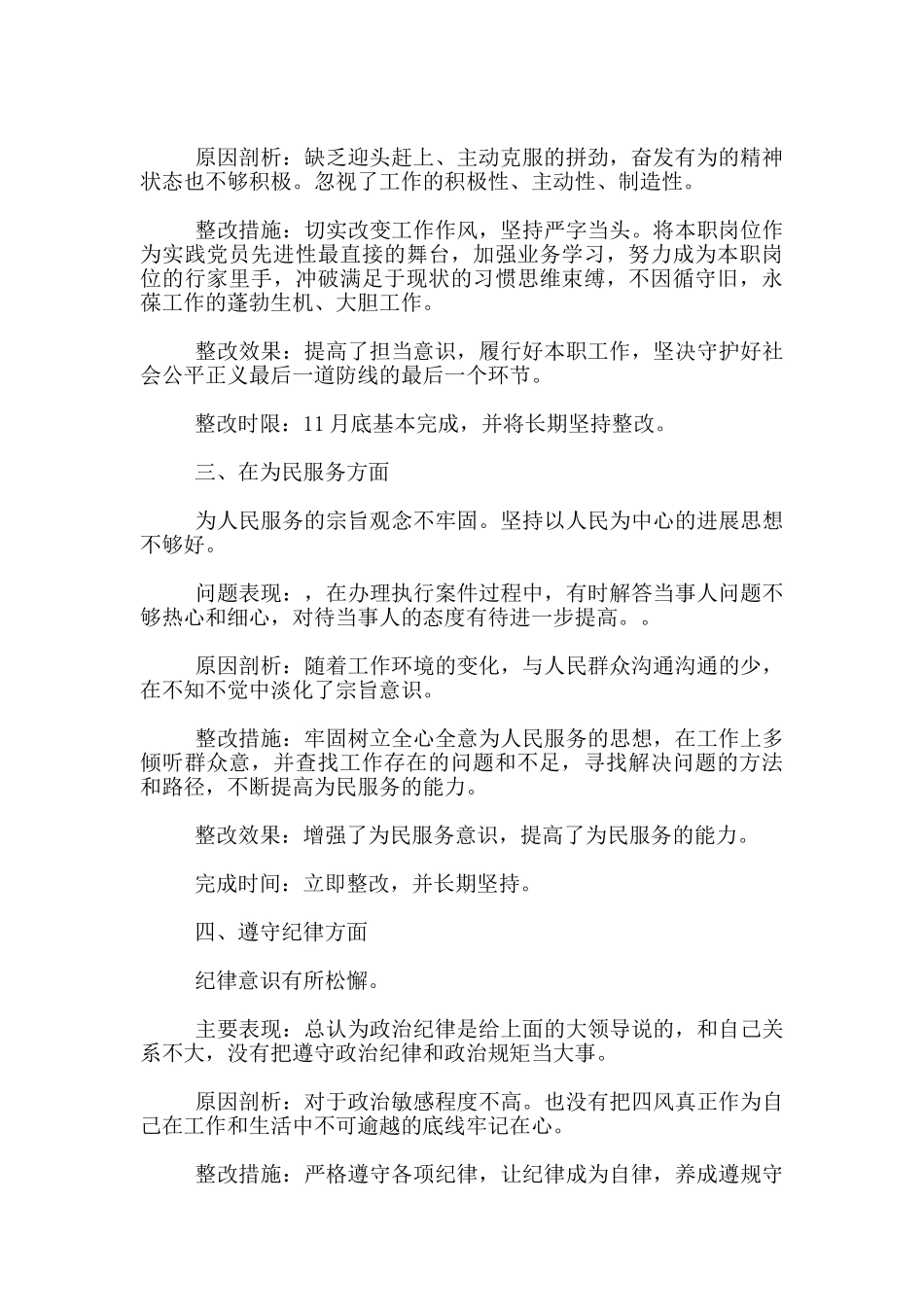 党员对照检查问题清单3篇_第2页