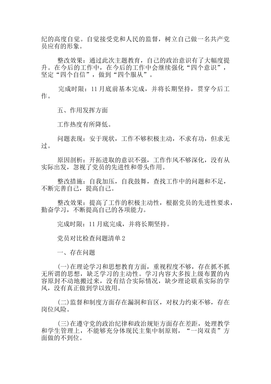 党员对照检查问题清单3篇_第3页