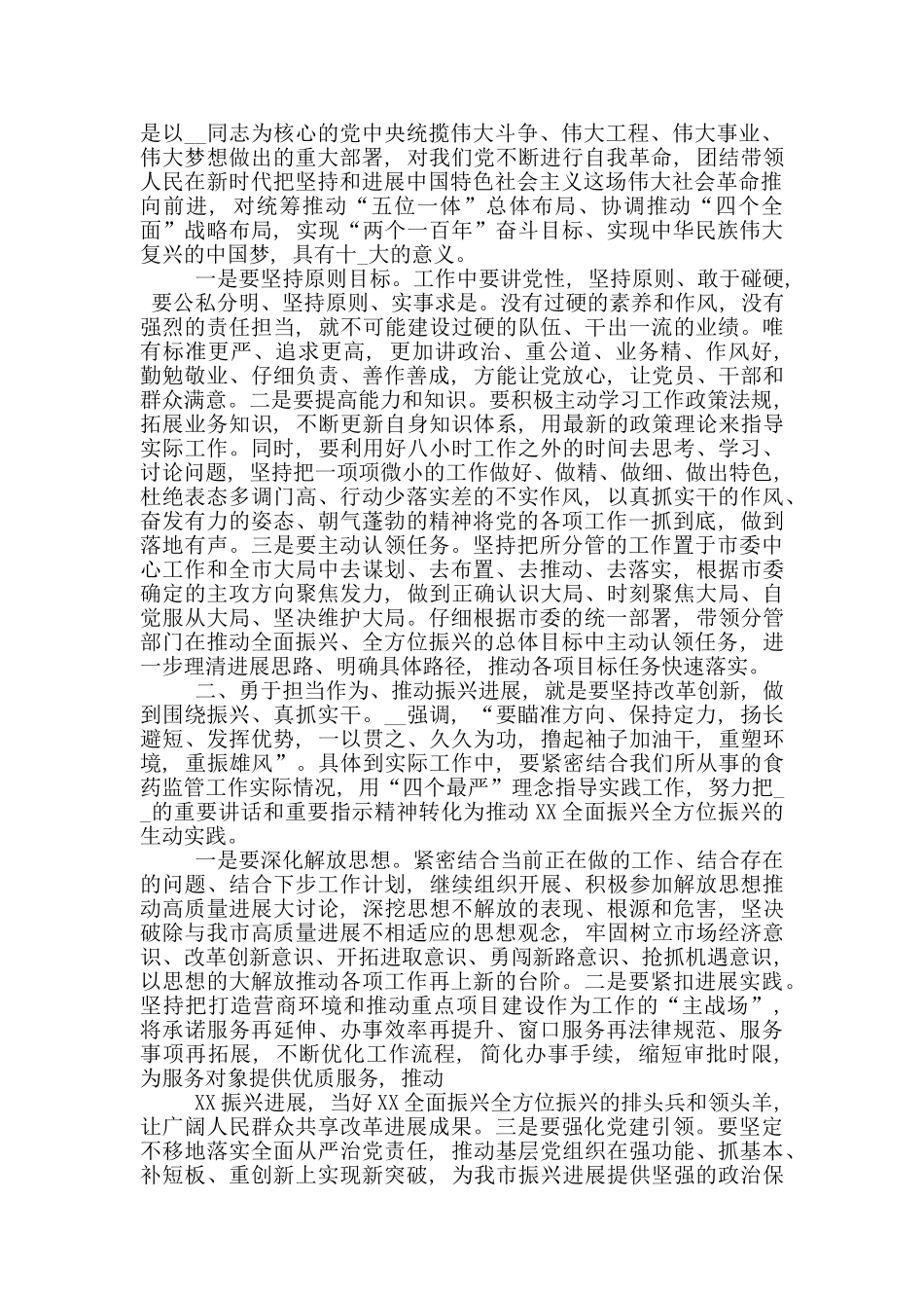 党员干部“勇于担当作为、推动振兴发展”主题发言材料_第2页