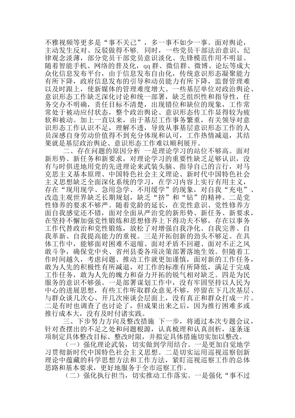 党员干部“防风险、守底线”专题会议对照检查材料范文_第3页