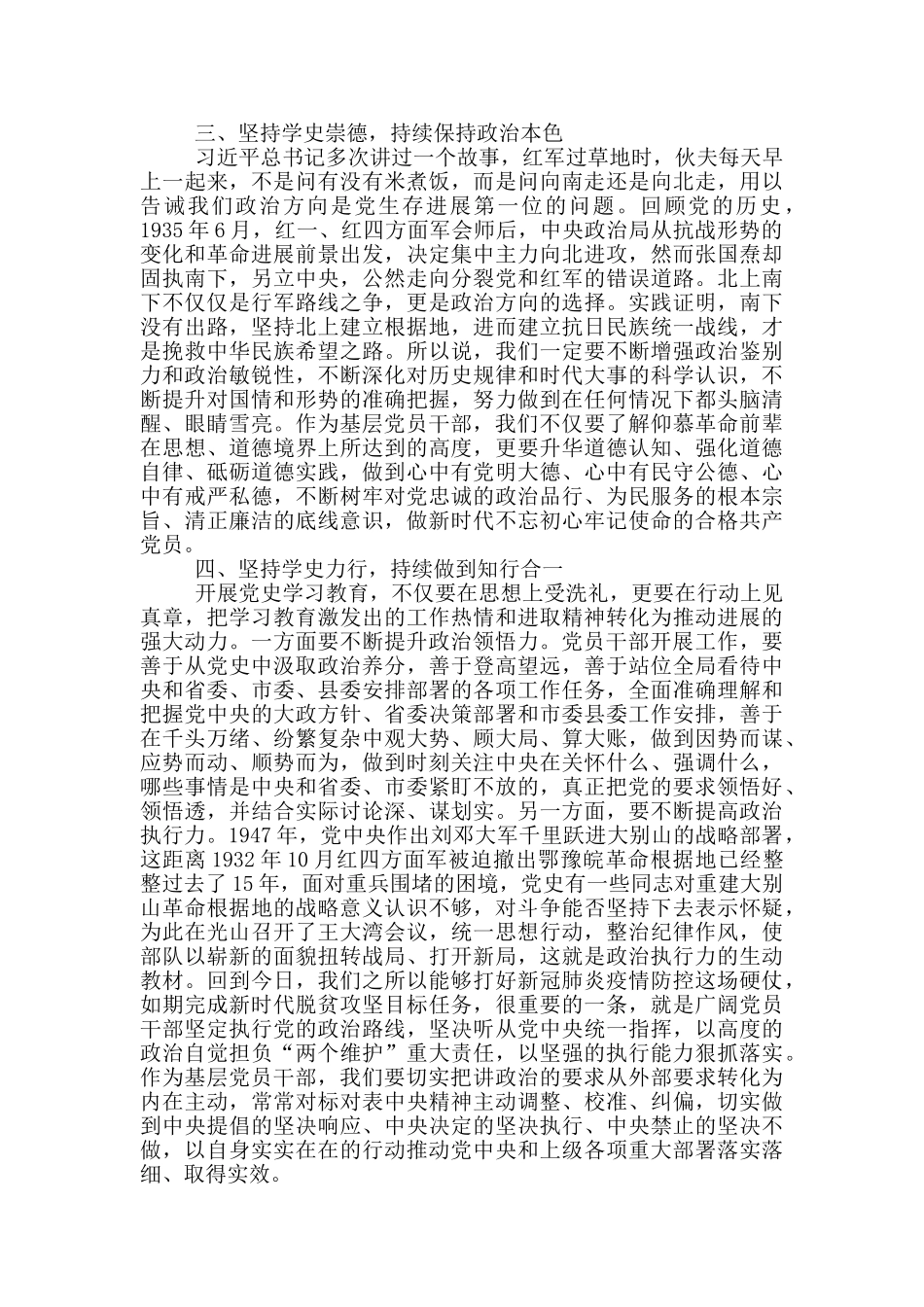 党员干部参加党史学习教育专题研讨发言_第2页