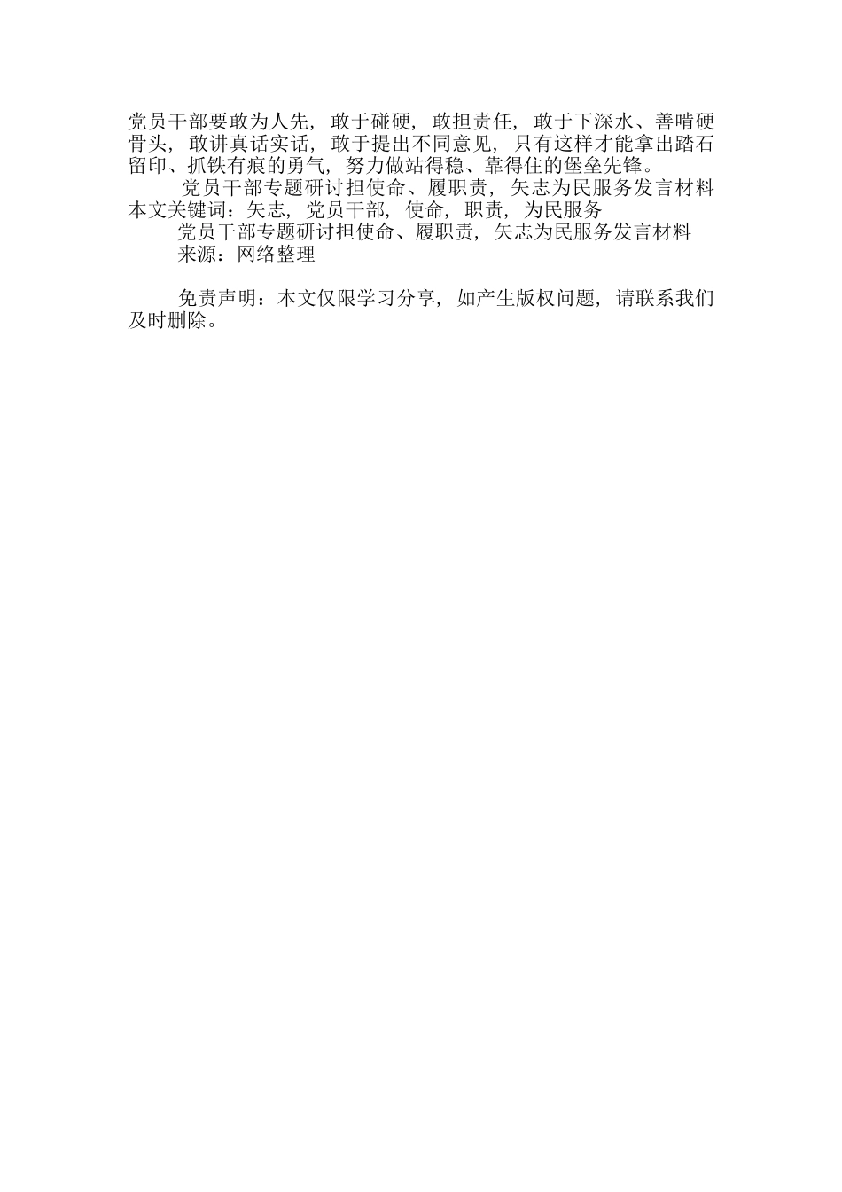 党员干部专题研讨“担使命、履职责-矢志为民服务”发言材料_第2页
