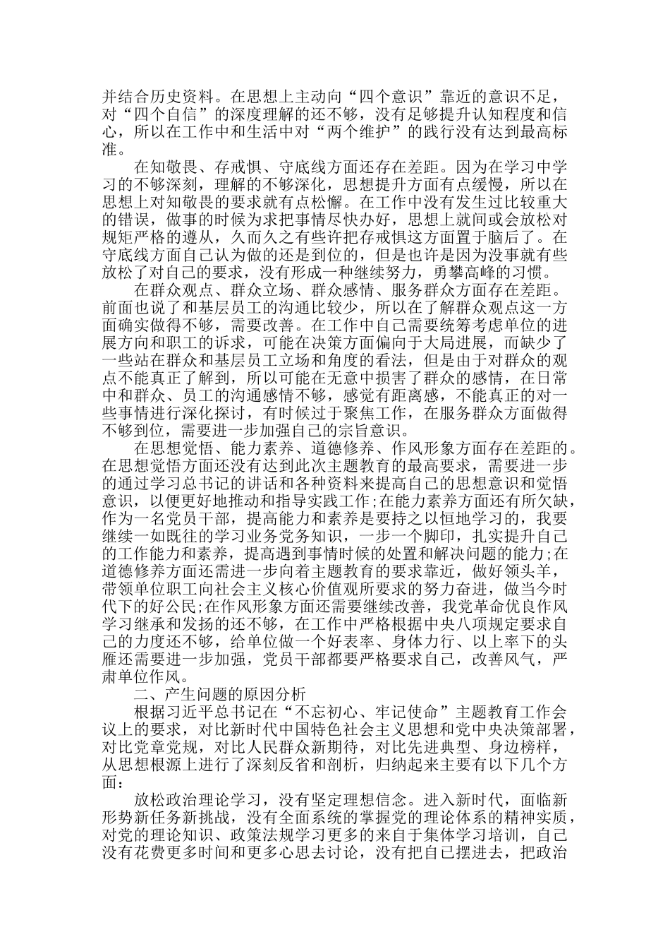 党员干部主题活动“四个对照、四个找一找”专题生活会检视剖析材料_第2页