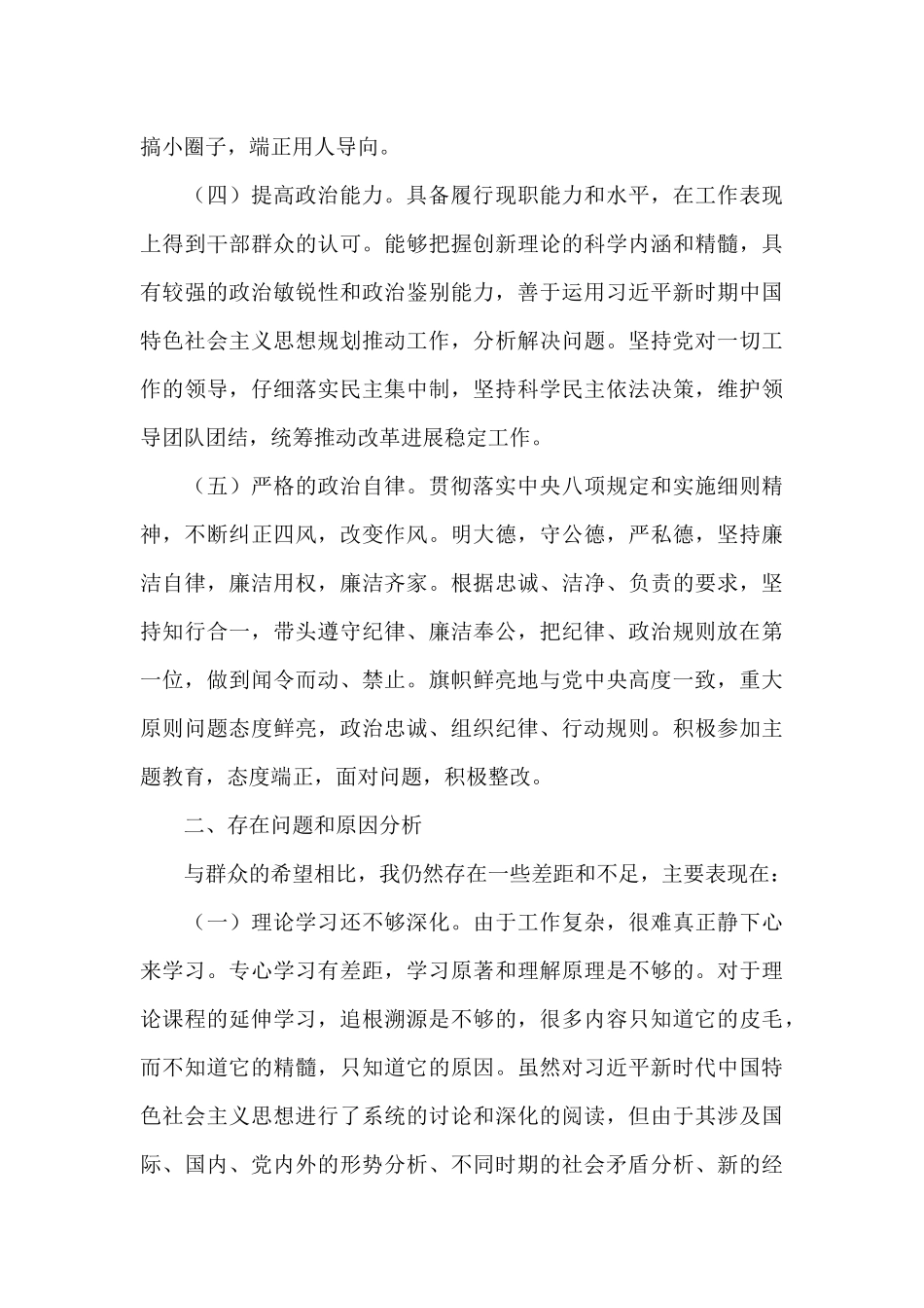 党员干部个人政治建设情况报告范文_第2页