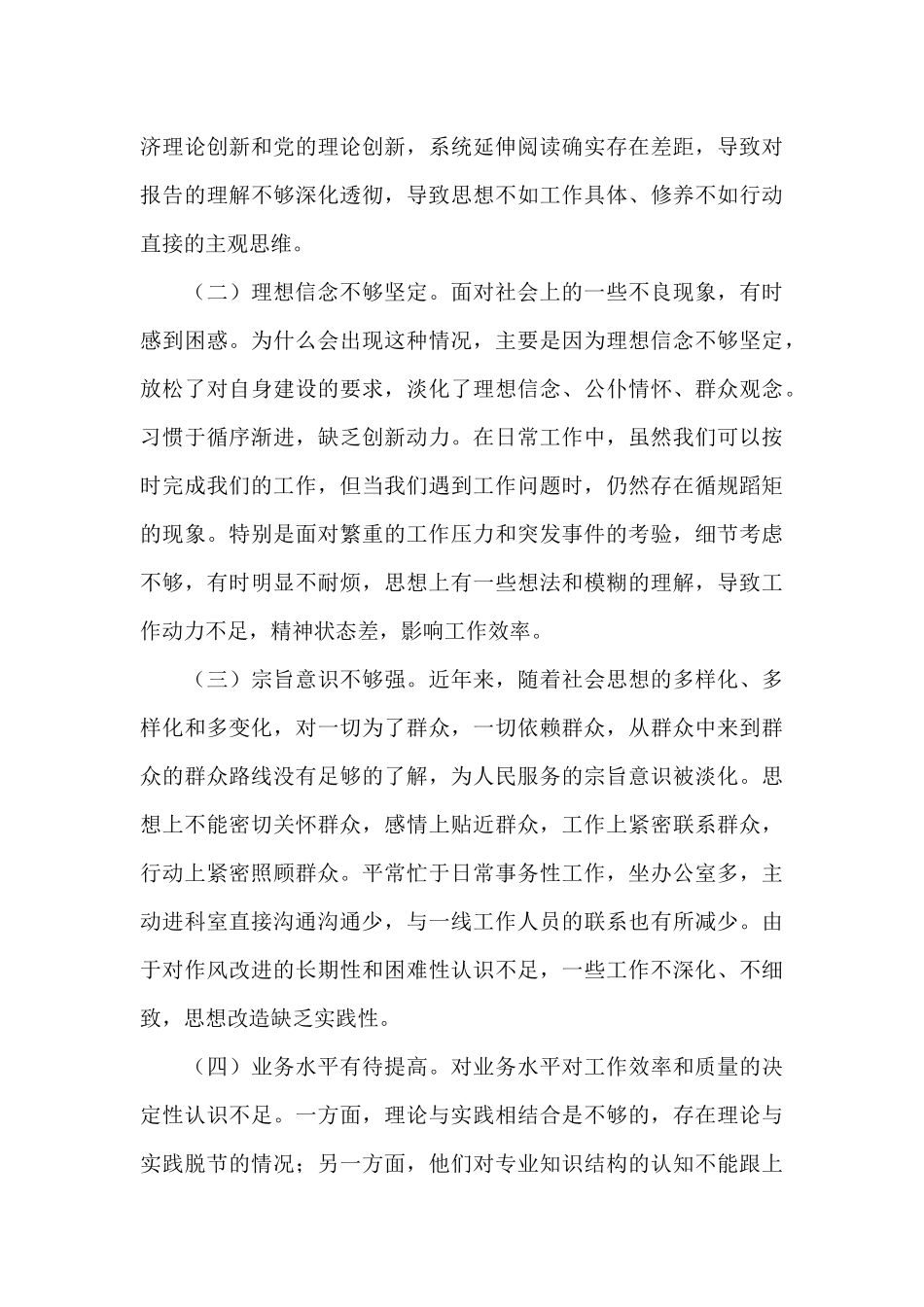 党员干部个人政治建设情况报告范文_第3页