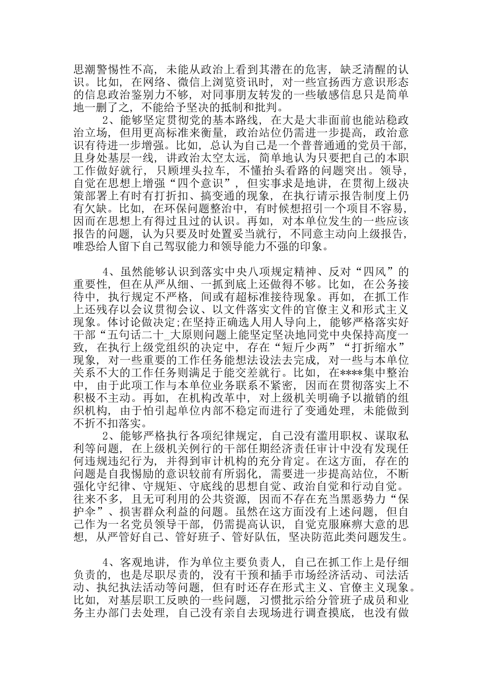党员干部主题教育对照党章党规找差距检视清单及整改措施_第3页