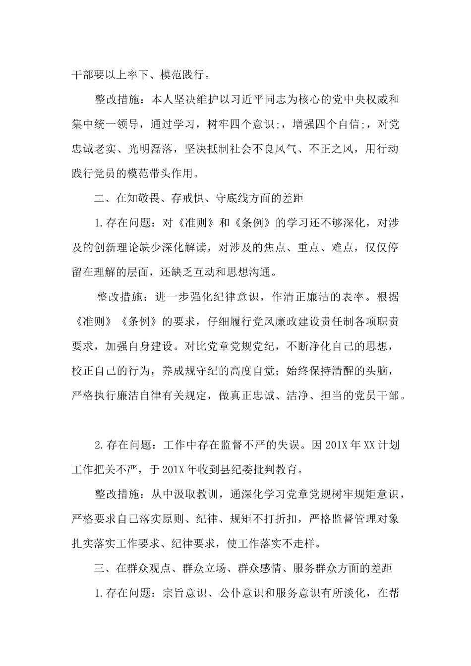 党员干部个人问题整改清单_第2页