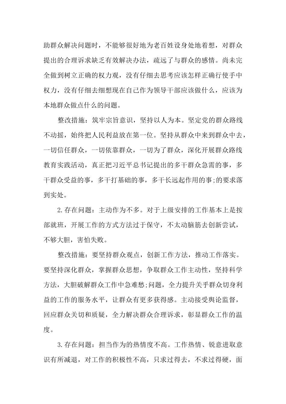 党员干部个人问题整改清单_第3页