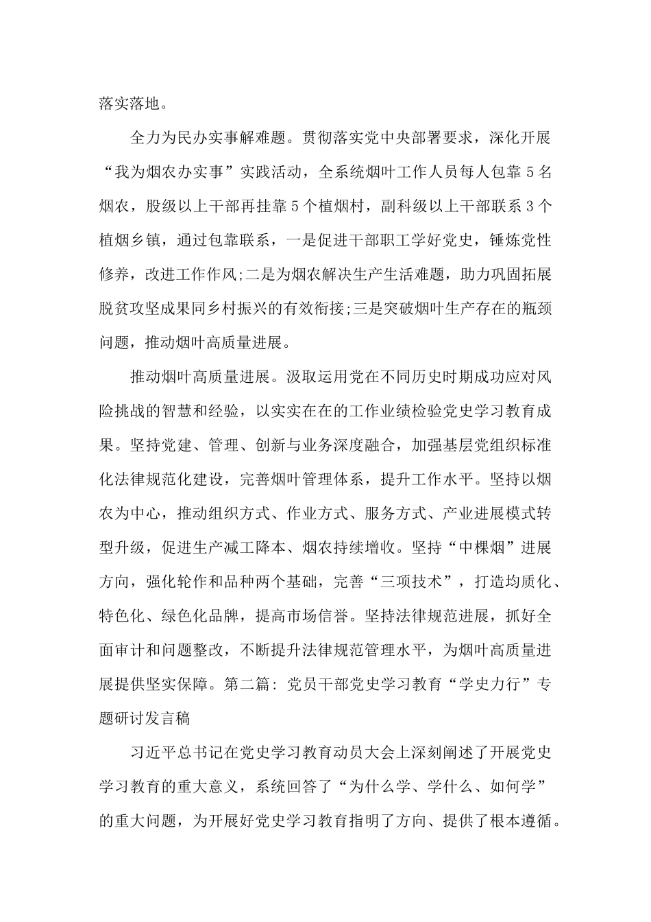 党员干部党史学习教育“学史力行”专题研讨发言稿集合_第2页