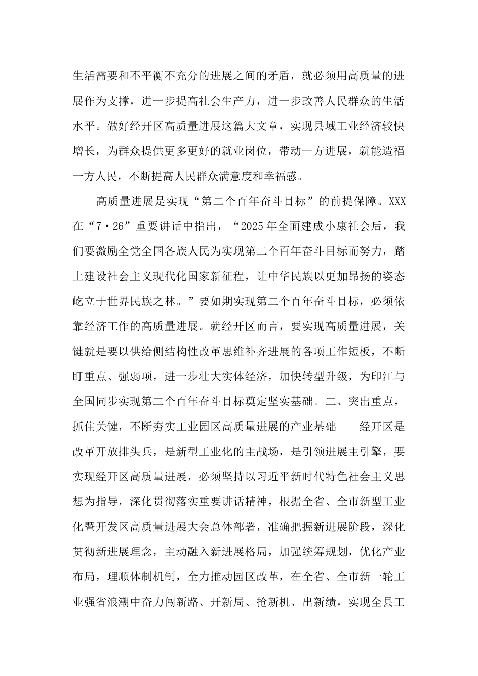 党员干部在2025年高质量发展专题学习研讨会上的演讲范文_第2页