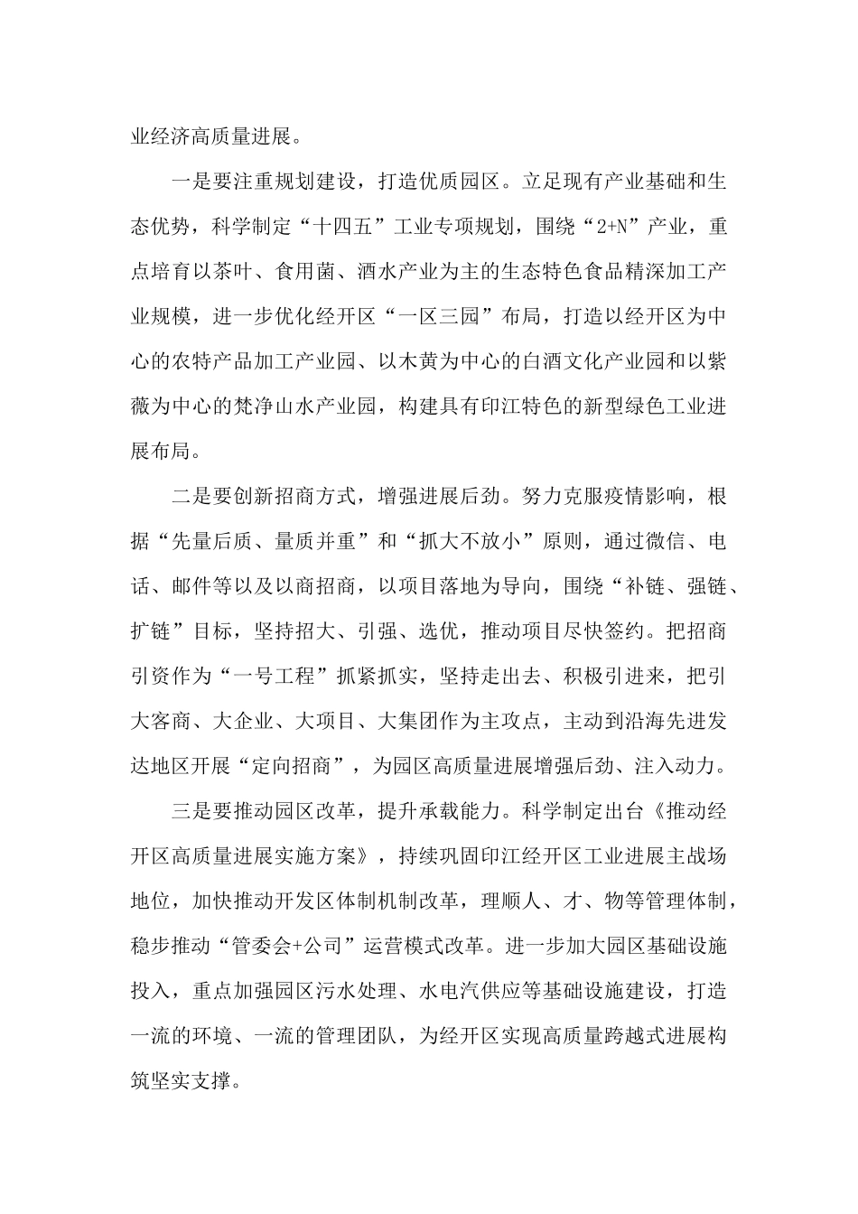 党员干部在2025年高质量发展专题学习研讨会上的演讲范文_第3页