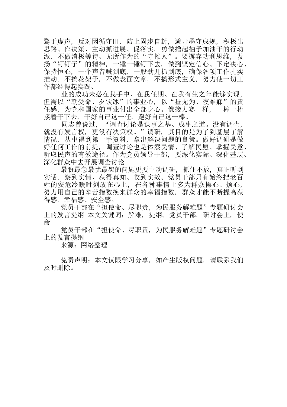 党员干部在“担使命、尽职责-为民服务解难题”专题研讨会上发言提纲_第2页