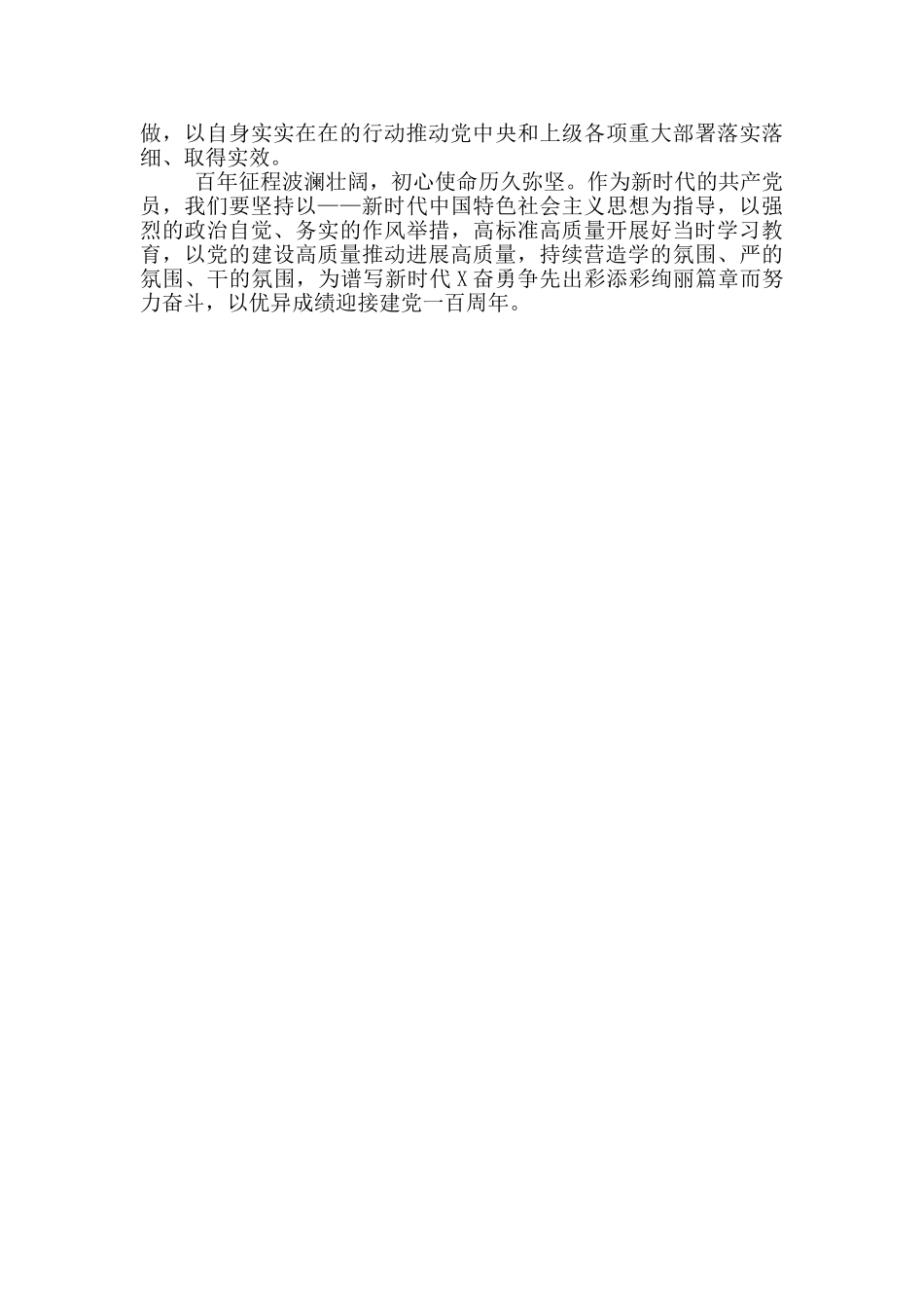 党员干部在2025年度学习教育专题研讨发言_第3页