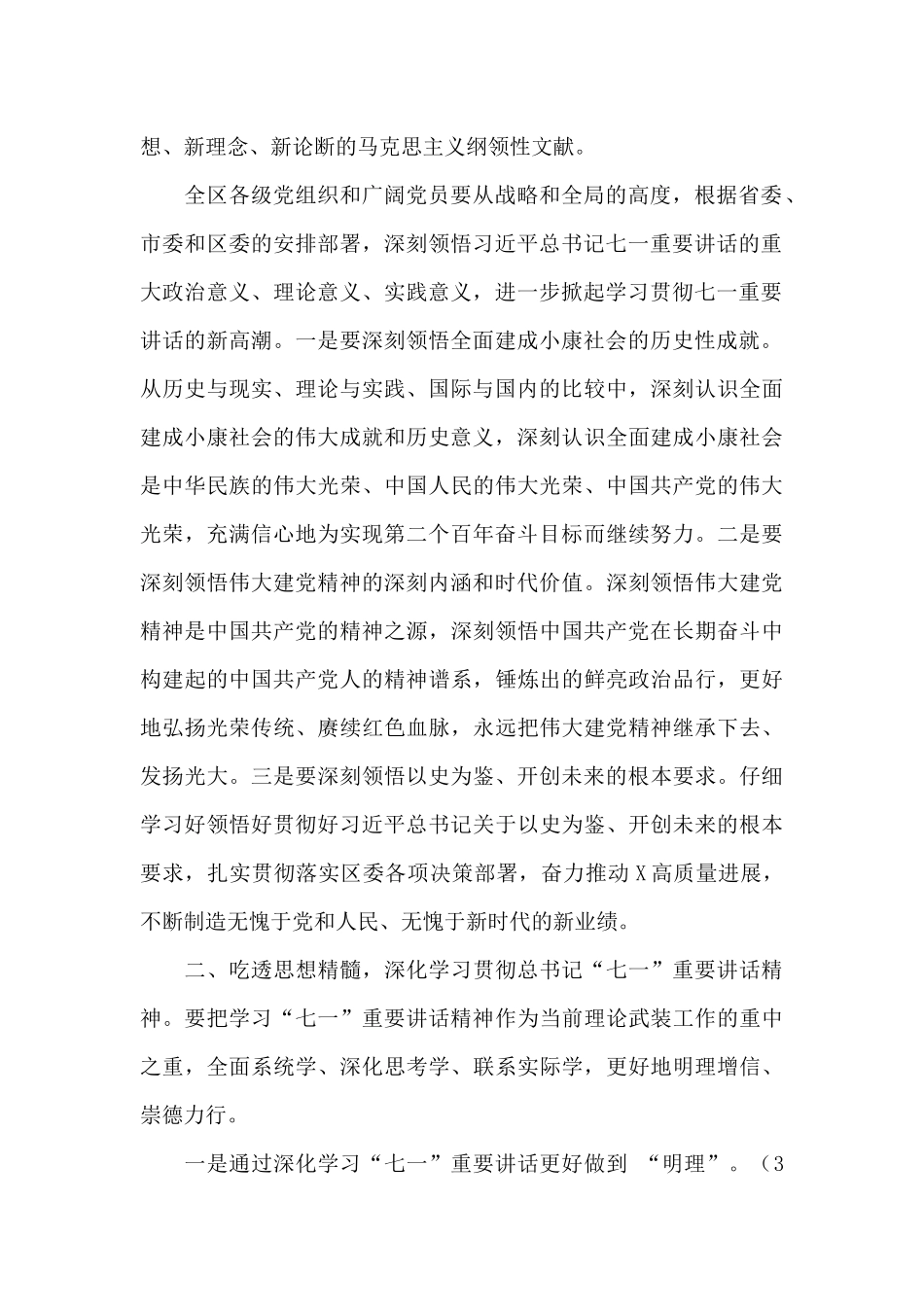 党员干部在学习中心组第三期专题读书班动员讲话_第2页