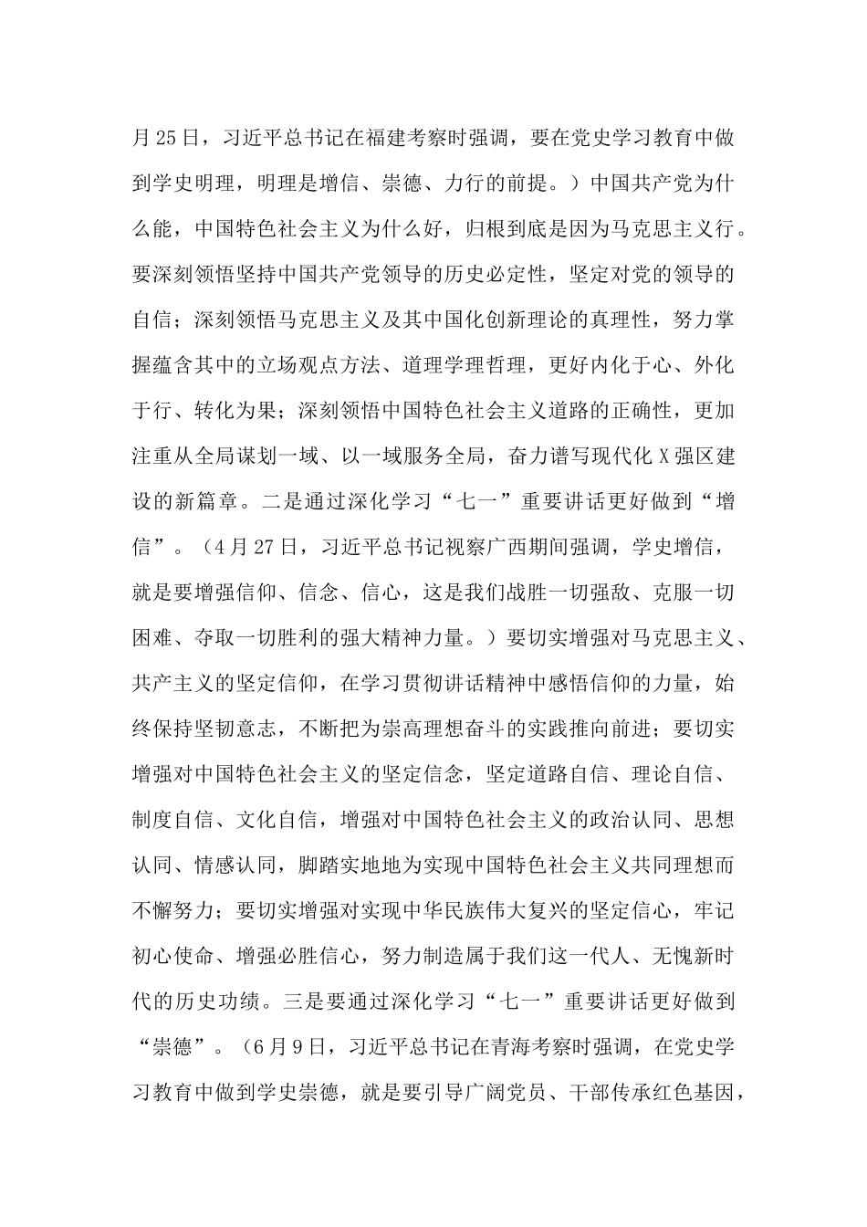 党员干部在学习中心组第三期专题读书班动员讲话_第3页